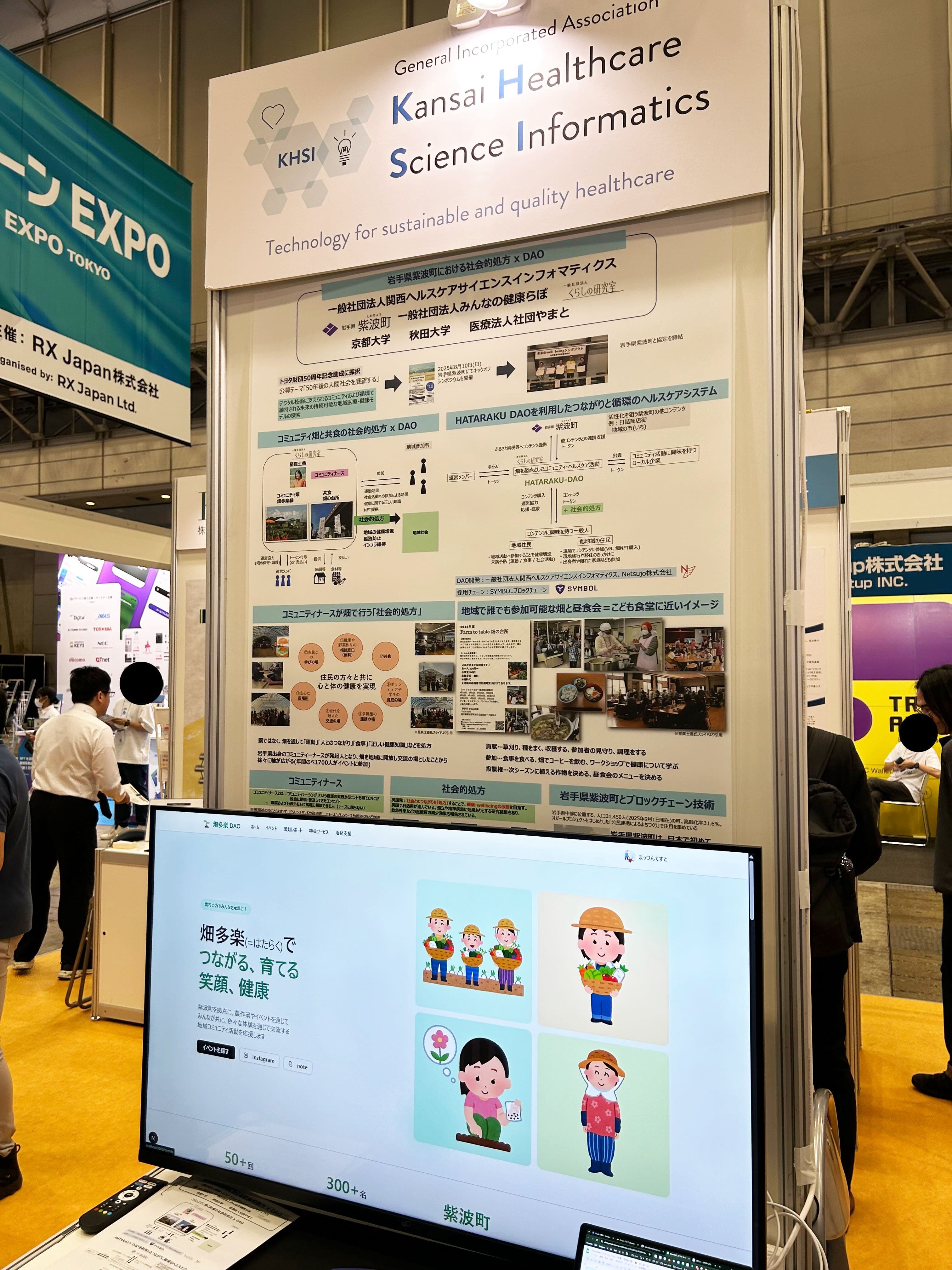 第6回 Blockchain EXPO 秋 2025に出展しました
